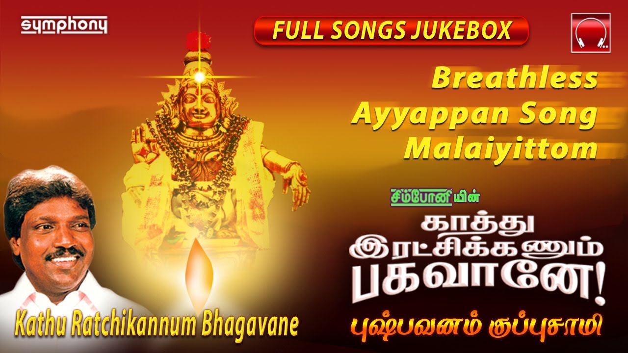 Kuppusamy Ayyappan Mp3 Song Tamil
